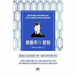 윤동주의 문장