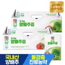 유기농 양배추즙 2박스(50포) / 브로콜리 진액 유기농 사과농축액 건강즙