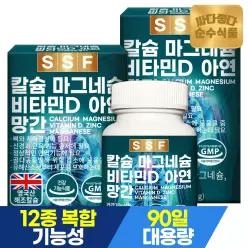 해조 칼슘 마그네슘 비타민D 아연 망간 90정 x 2박스 총6개월분 칼마디아 칼