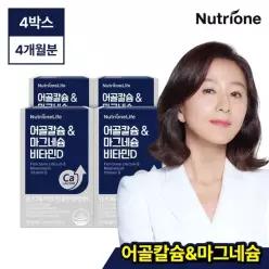 뉴트리원 어골칼슘 마그네슘 비타민D 4박스 4개월분
