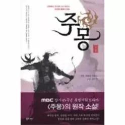 [웅진북센]주몽 3