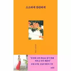 소소하게 찬란하게