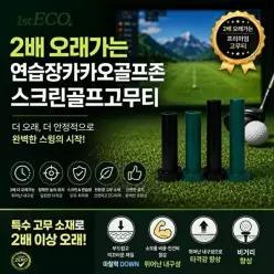(20개 세트) 2배 오래가는 골프존연습장전용 스크린골프고무티 골프티 고무티.