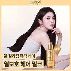 로레알파리 엑스트라 오디네리 오일 헤어 밀크 90ml