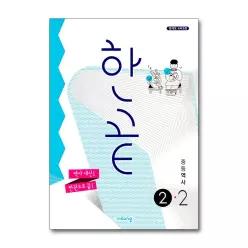 [무.배] 한끝 중등 중학 역사 2-2 (2026년) (2015개정)