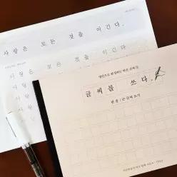 [EBS PICK] 글씨를 쓰다 명언으로 완성하는 바른 글씨 (한 줄 큰 쓰기)