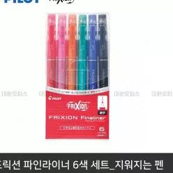 프릭션 파인라이너 6색set_지워지는 세필 칼라펜 다꾸 사인펜 AWDEE353 일본필기류도매 쓰고지우는펜
