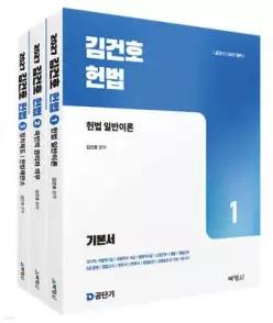 2027 공단기 김건호 헌법