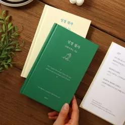 [EBS PICK] 성경 필사 - 쓰면서 하는 기도 필사 노트 (어른 학습지)