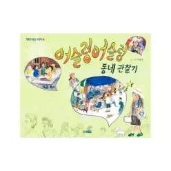 어슬렁어슬렁 동네 관찰기
