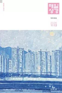 개역개정 매일성경 (격월간) : 11,12월호 [2026] /(구) 매일성경 개역개정 (큰글본문)