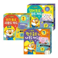 NEW 한글+영어+숫자 동요 사운드 카드 3종 세트