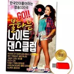 댄스 음악 베스트 추억의 인기 팝송 100곡 모음 트로트 옛날 가요 클럽 플레이어 스마트폰 부모님 휴대용