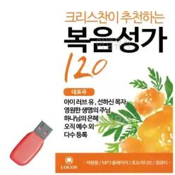 히트곡 음반 카드음악 추 복음성가 USB 천하는 크리스챤이 트로트 14WC865915