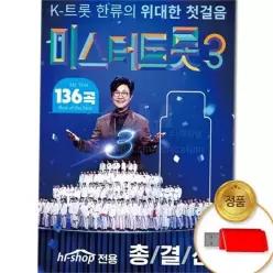 트로트 음악 인기 노래 모음 음악 가요 선물 음반 플레이어 라디오용 드라이브 노트북 컴퓨터 휴대용
