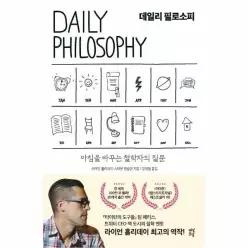 [웅진북센]데일리 필로소피  아침을 바꾸는 철학자의 질문