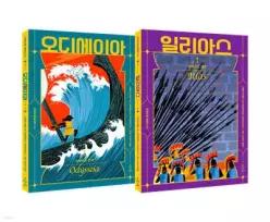 호메로스 불멸의 서사시 / 일리아스 , 오디세이아 (마음이음 클래식 )