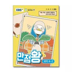 [무.배] EBS 만점왕 국어 4-2 (2026) 초4 초등 기본서