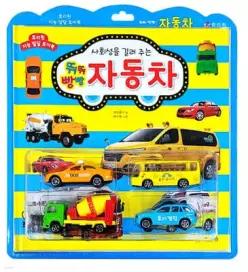 사회성을 길러 주는 뛰뛰빵빵 자동차 (효리원 지능 발달 토이북 시리즈 )