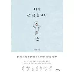 저는 괜찮습니다만,