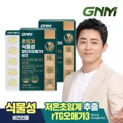 초임계 식물성 알티지오메가3 비건 60캡슐 x 2박스 (총 120캡슐) / 비타민E