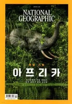내셔널 지오그래픽 한국어판 NATIONAL GEOGRAPHIC (월간) : 10월 [2026]