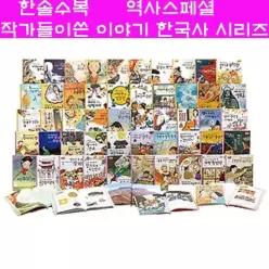 [개똥이네][미사용]의적 활빈당 [ 세트(전50권)+한국사연표브로마이드1장증정+초등도서1권증정 재정가도서 ]