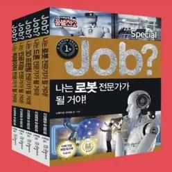 [개똥이네] [미사용] JOB Special_잡 스페셜 시리즈 (전5권)_미래탐험 꿈발전소