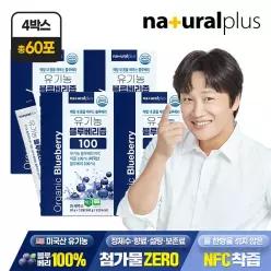 [총 60포]  유기농 블루베리즙 100 15포 4박스