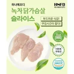 녹차 닭가슴살 슬라이스 1KG 10 개 (산 닭고기) 8589857
