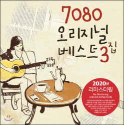 [LP] 7080 오리지널 베스트 3집 [블랙반 LP] /한경애, 배따라기, 최백호, 해바라기, 이연실 외 옛 가요 명곡 모음집
