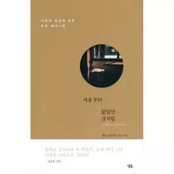 처음부터 없었던 것처럼