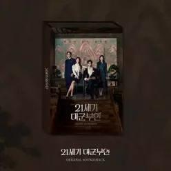 [CD] 21세기 대군부인 (MBC 금토드라마) OST
