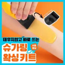 고릴라왁싱 데우지 않는 콜드슈가링왁스 셀프왁싱키트 1개입 (150g x 1ea)