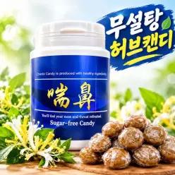 금은화 천비캔디 무설탕 허브 목캔디 졸음캔디 상쾌한 사탕 천연허브추출물 10대 전통한방원료, 70g, 4개
