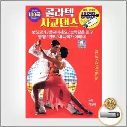 트로트 음원 가요 더지엠USB_콜라텍사교댄스100곡 트롯 음반 2W5407C03