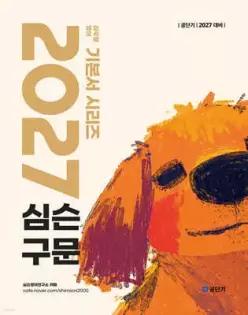2027 공단기 심슨 구문