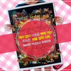 - 스마트 퍼즐걸기 액자없이 퍼즐시트 OW723774
