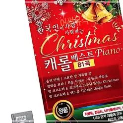케롤베스트 SD 한국인이 음악감상 소장용 노래 사랑하는 61WC8ABAC