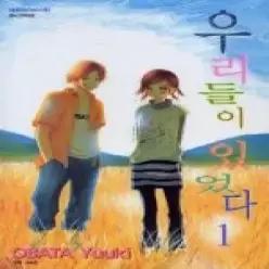 [개똥이네] [중고 - 중] 우리들이 있었다 1-16 완결