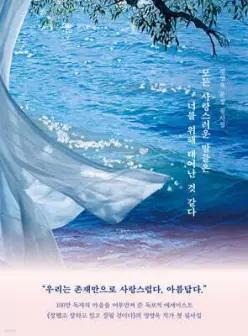 모든 사랑스러운 말들은 너를 위해 태어난 것 같다 /정영욱 문장 필사집 (양장)