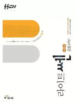 라이트쎈 고등 공통수학 1 (2026년용)