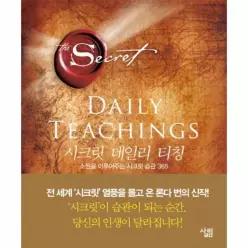 [웅진북센]시크릿 데일리 티칭 소원을 이루어주는 시크릿 습관 365