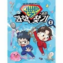 [웅진북센]슈뻘맨의 숨은 과학 찾기 1  엉뚱 도전 속에 숨은 과학 상식