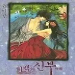 [개똥이네][중고]하백의 신부1-24완