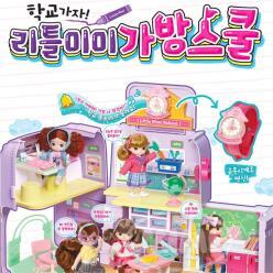 인형의집 가방 7살 어린이날선물 미미학교 엄마놀이 여자아이 유치원 센터