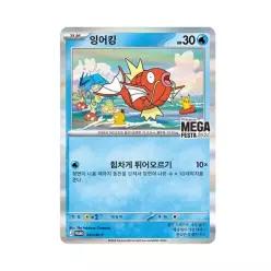 [정품 국내배송] 포켓몬 TCG 메가 페스타 2026 프로모 카드 잉어킹