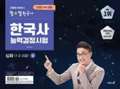 2026 큰별쌤 최태성의 별별한국사 한국사능력검정시험 심화(1,2,3급) 상