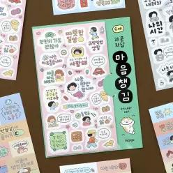 [EBS PICK] 자문자답 마음챙김 스티커 세트 (6매 다꾸 포인트 다이어리 꾸미기)
