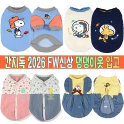 [간지독]2026_FW_예쁜신상입고_강아지가을옷_애견옷